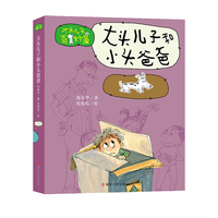 大头儿子奇妙屋·大头儿子和小头爸爸