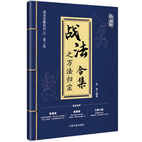 战法合集之万法归宗（白金版）