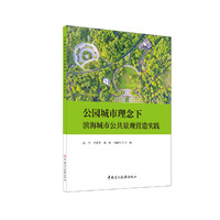公园城市理念下滨海城市公共景观营造实践