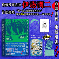 伊藤润二的漫画术：恐怖诞生的地方