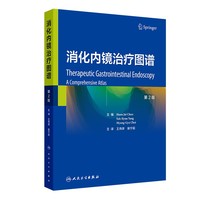消化内镜治疗图谱（第2版）