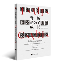 背叛是为了成长 当你被“孝顺”绑架、因“愧疚”停滞、困于“完美孩子”的人设——这本书就是你的破局之书 原生家庭 亲密关系 成长 家庭 父母 健康的关系 边界