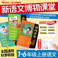 2025秋阳光同学博物课堂三级上册小学语文大百科知识年级阅读理解拓展课内外读物书籍同步教材课本作文素材