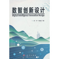 数智创新设计