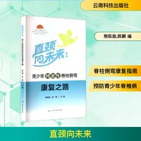 直颈向未来:青少年特发性脊柱侧弯康复之路