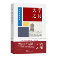 大学之问：燕继荣演讲录