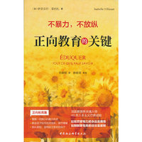 鼓楼新悦.正向教育的关键：不暴力，不放纵
