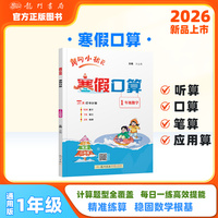 2026年春季新版黄冈小状元寒假口算1年级数学通用版