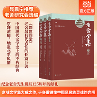 老舍全集卷五 小说 四世同堂 （足本） 当当自营