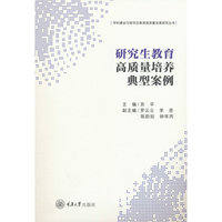 研究生教育高质量培养典型案例