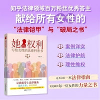 她的权利：写给女性的法律科普书
