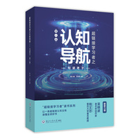 超链接学习者之认知导航——句读老子（第一卷）