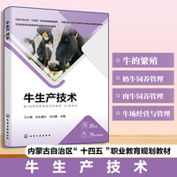 牛生产技术（王小梅）