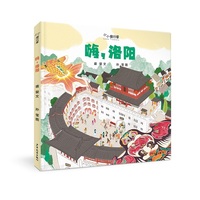 小小旅行家 嗨，洛阳