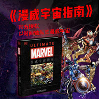 漫威宇宙指南   DK   漫威 百科 宇宙