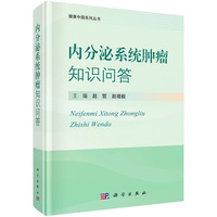 内分泌系统肿瘤知识问答