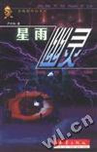 星雨幽灵