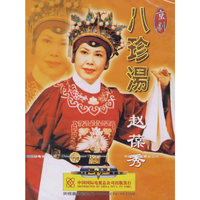 京剧 八珍汤 赵葆秀1片装(DVD)