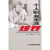 个人职业生涯规划