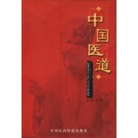 中国医道