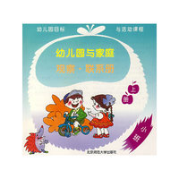 幼儿园与家庭观察·联系册（上册）小班