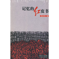 记忆的红皮书