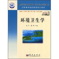 环境卫生学