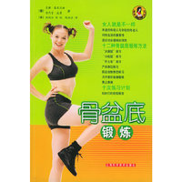 骨盆底锻炼——漂亮妈咪系列