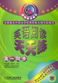 英语阅读天天练（高1同步）——聪明英语系列