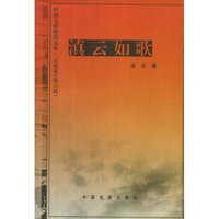 滇云如歌