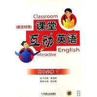 课堂互动英语(高中必修1英汉对照)