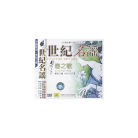 世纪民谣春之歌V