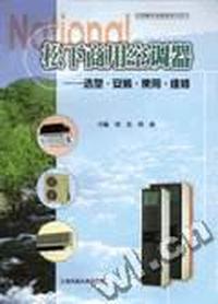 (空调)松下商用空调器----选型,安装,使用,维修