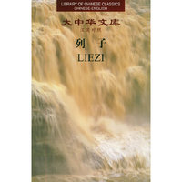 列子(汉英对照)(精)/大中华文库