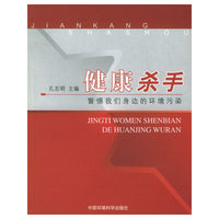健康杀手：警惕我们身边的环境污染