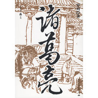 诸葛