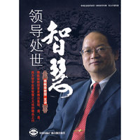 领导处世智慧 8碟VCD(软件)
