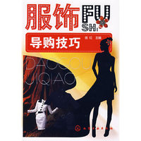 服饰导购