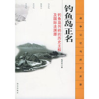 钓鱼岛正名