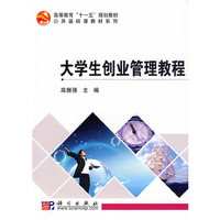 大学生创业管理教程
