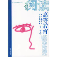 阅读高等教育-基于女性主义认识论的视角