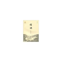 福地