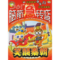 361°脑筋急转弯(笑颠秦朝彩色漫画版)/校园健康口袋书系列(校园健康口袋书系列)