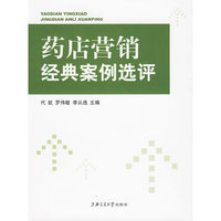 药店营销经典案例选评