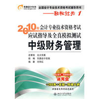 《2010年会计专业技术资格考试应试指导及全真模拟测试》中级财务管理 预售商品