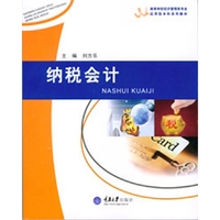 纳税会计
