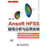 Ansoft HFSS磁场分析与应用实例