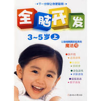 全脑开发3--5岁(上)