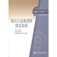 进出口业务流程综合实训