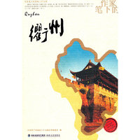 作家笔下的衢州